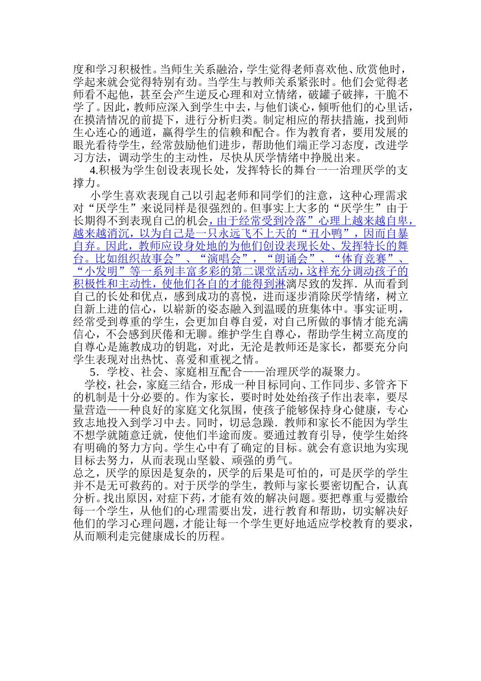 如何转化厌学的学生_第2页