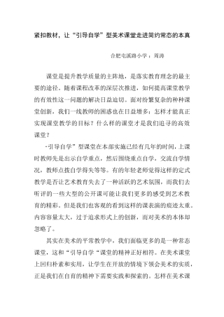 紧扣教材，让“引导自学”型美术课堂走进简约常态的本真