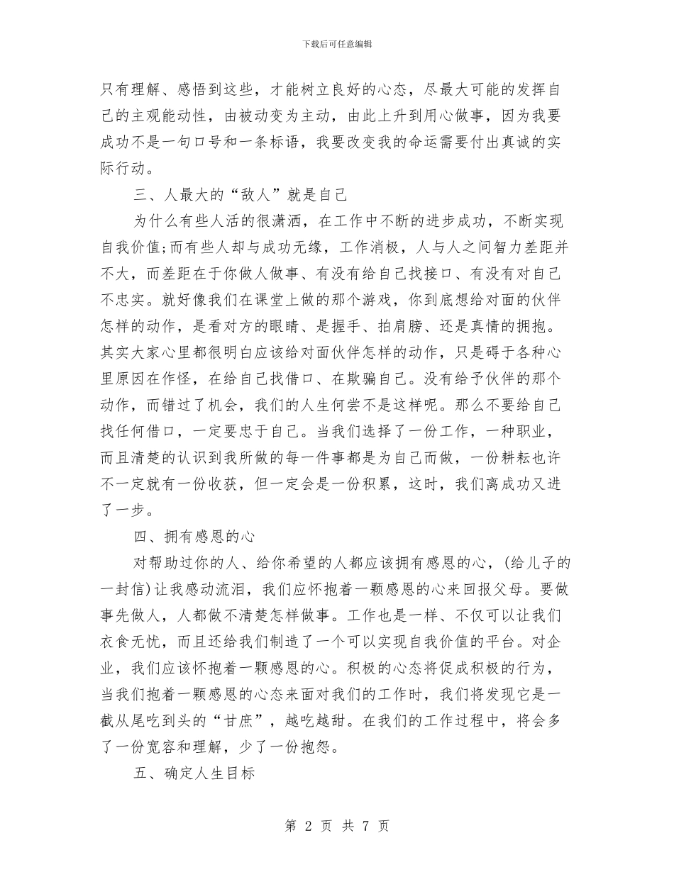 参加公司培训心得体会范文与参加加强政治生态建设活动个人剖析材料汇编_第2页