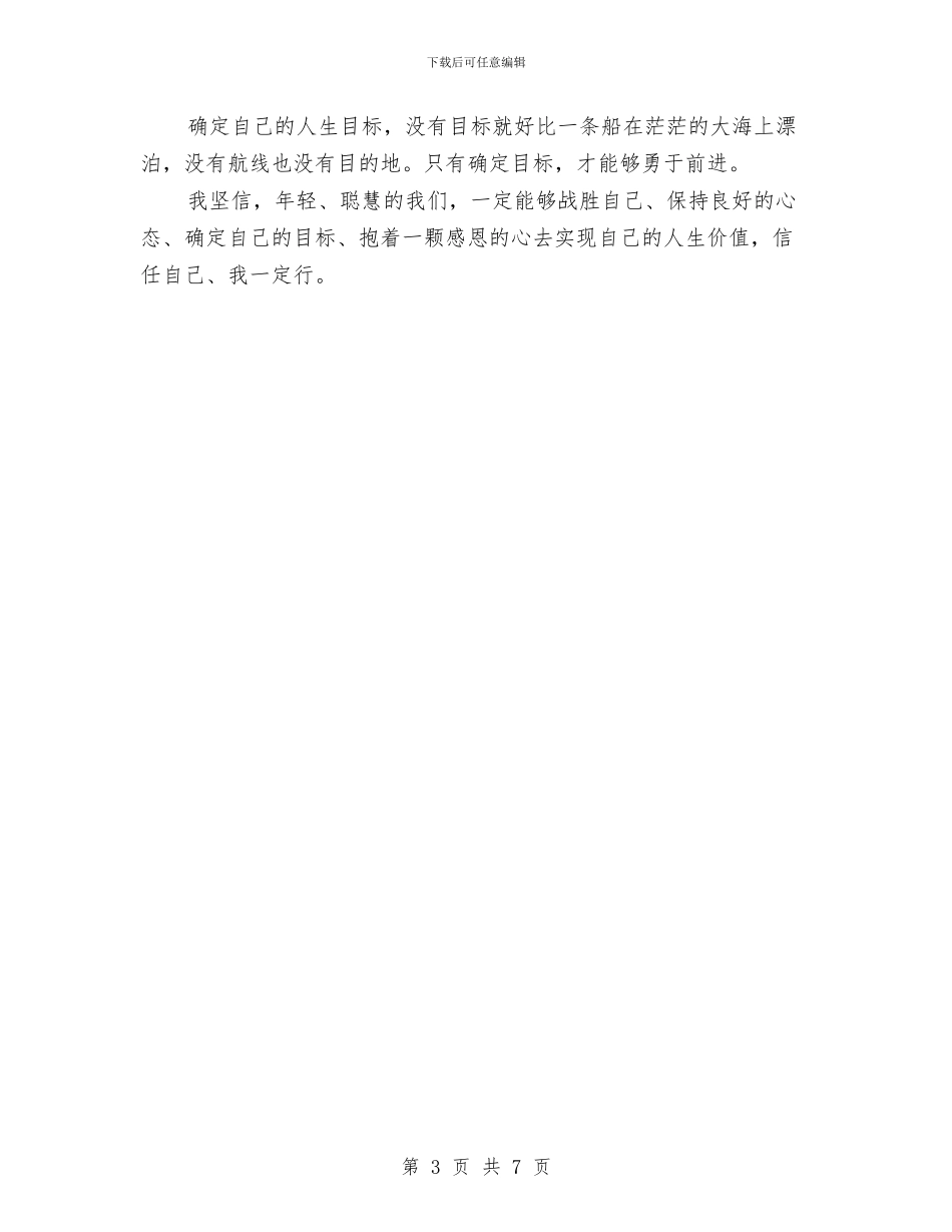 参加公司培训心得体会范文与参加加强政治生态建设活动个人剖析材料汇编_第3页
