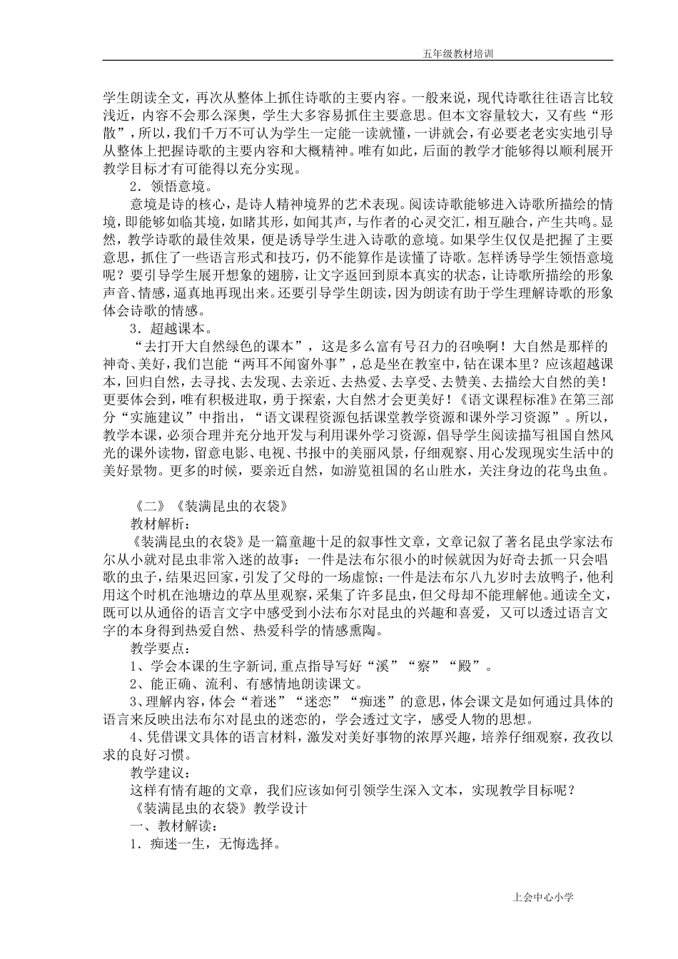 语文五年级上册第二单元讲座稿_第2页