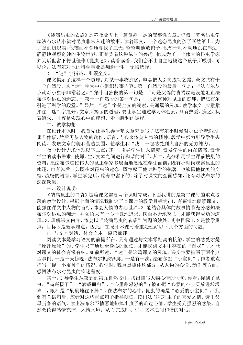 语文五年级上册第二单元讲座稿_第3页