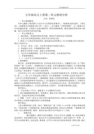 语文五年级上册第二单元讲座稿