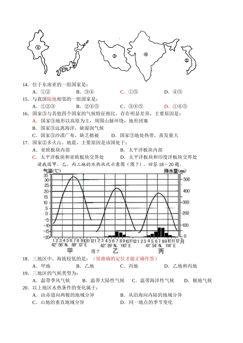贵港市春季期中地理教学质量监测试题_第3页