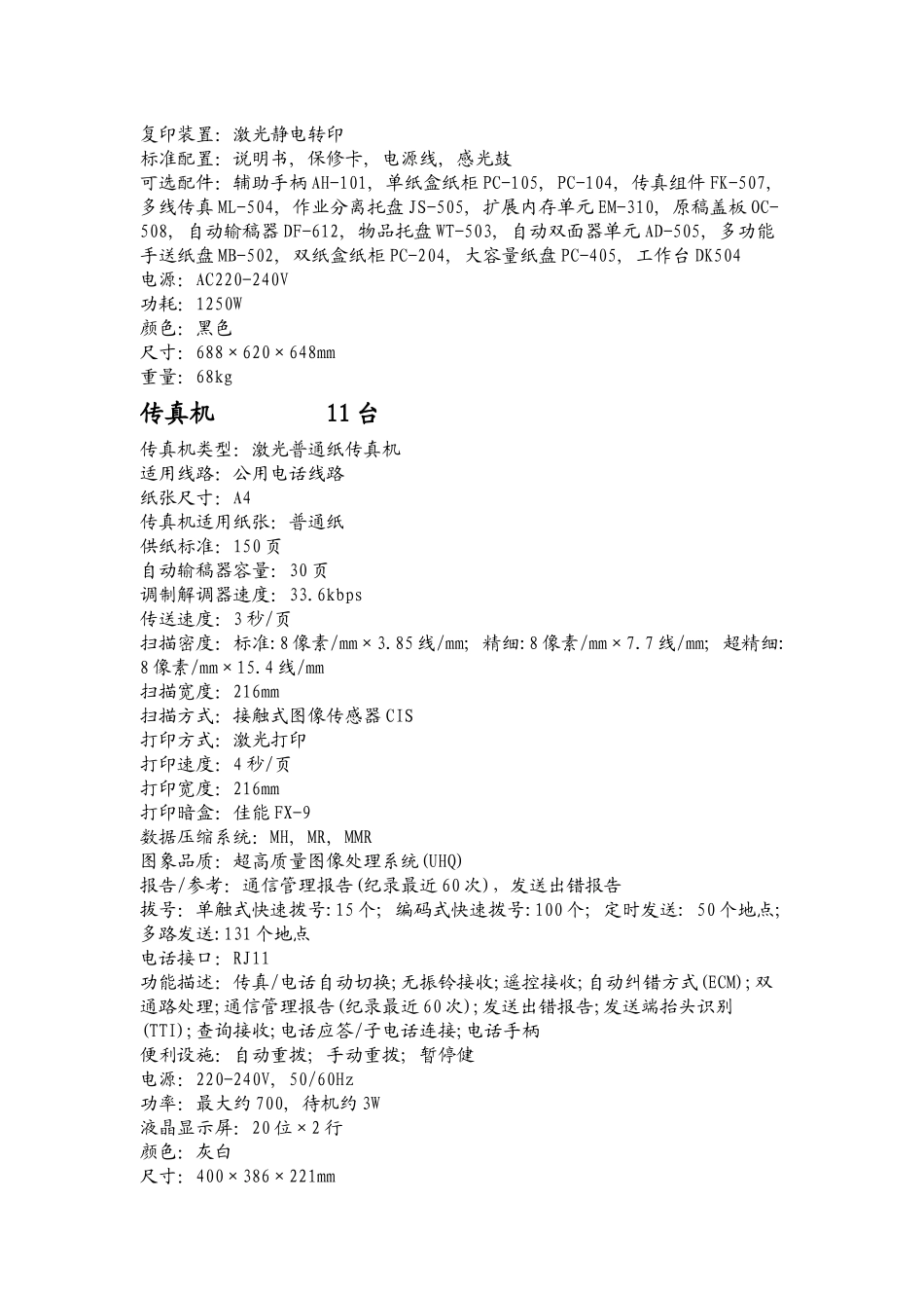 生物多样性保护设施设备、森林防病虫设备_第2页