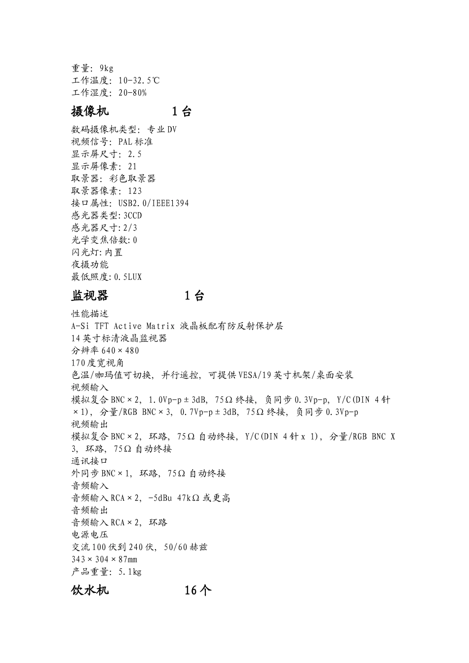 生物多样性保护设施设备、森林防病虫设备_第3页