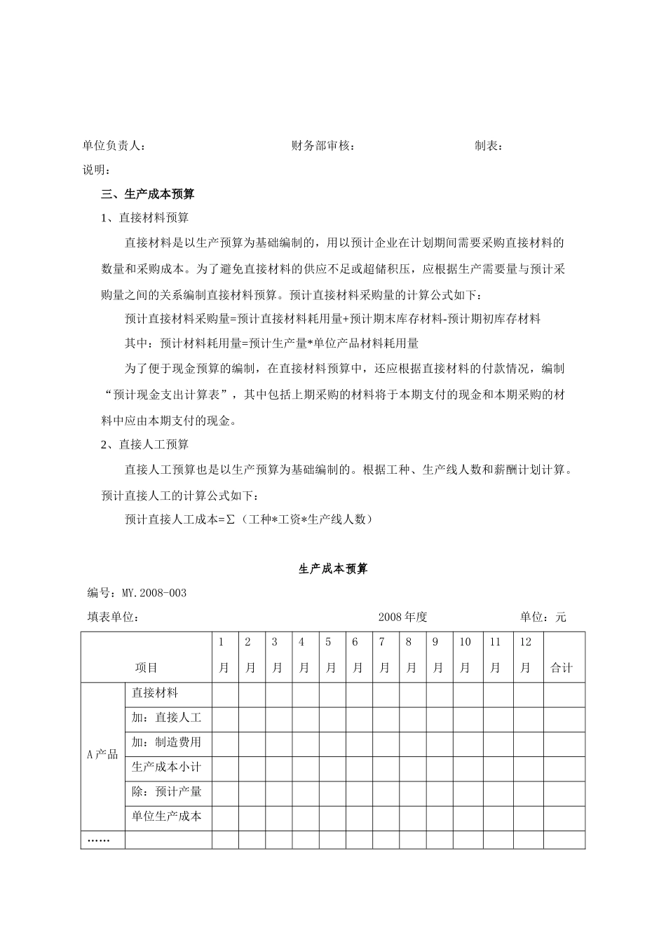 纺织企业财务预算_第3页