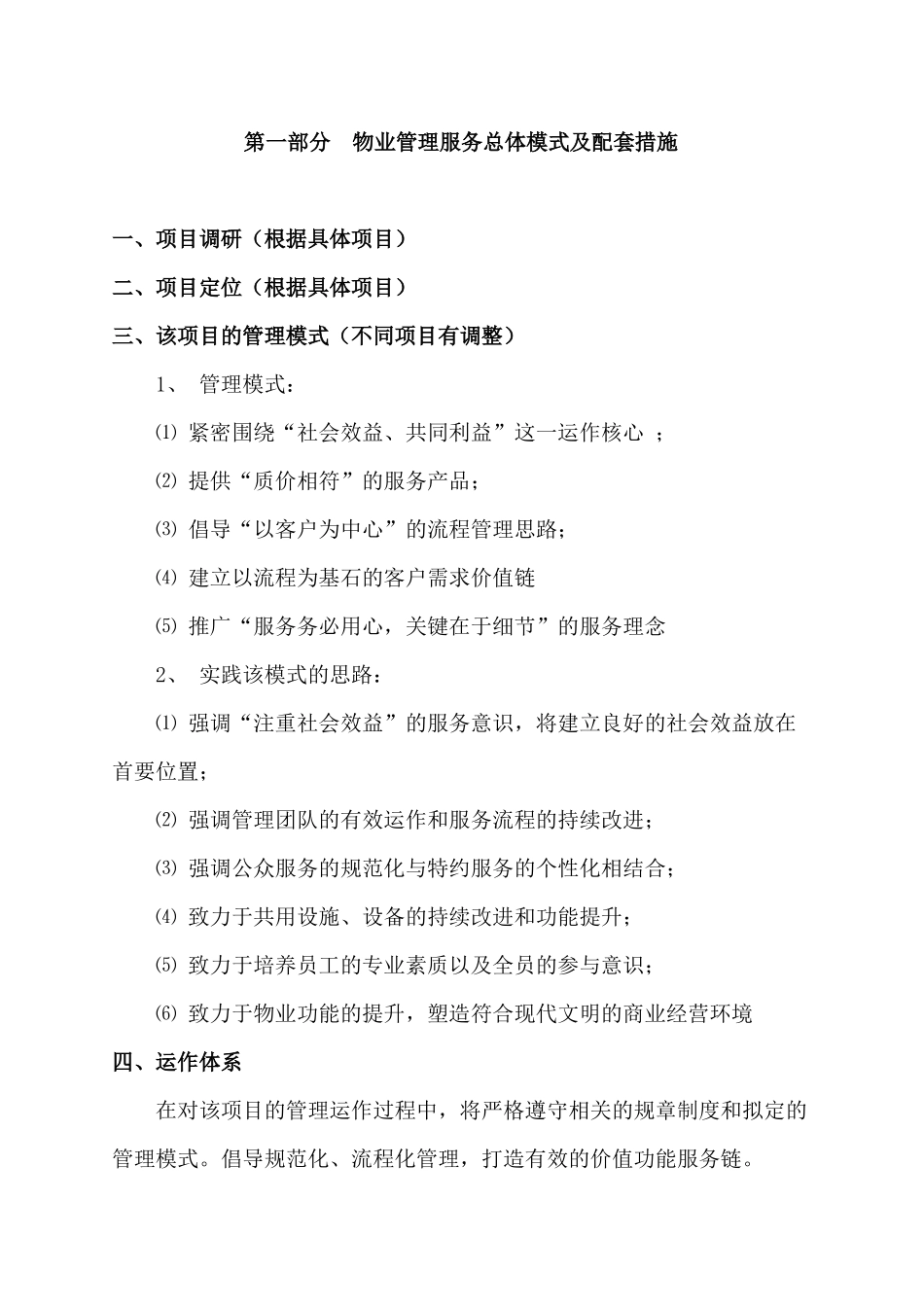 湖南物业公司前期物业管理方案_第2页