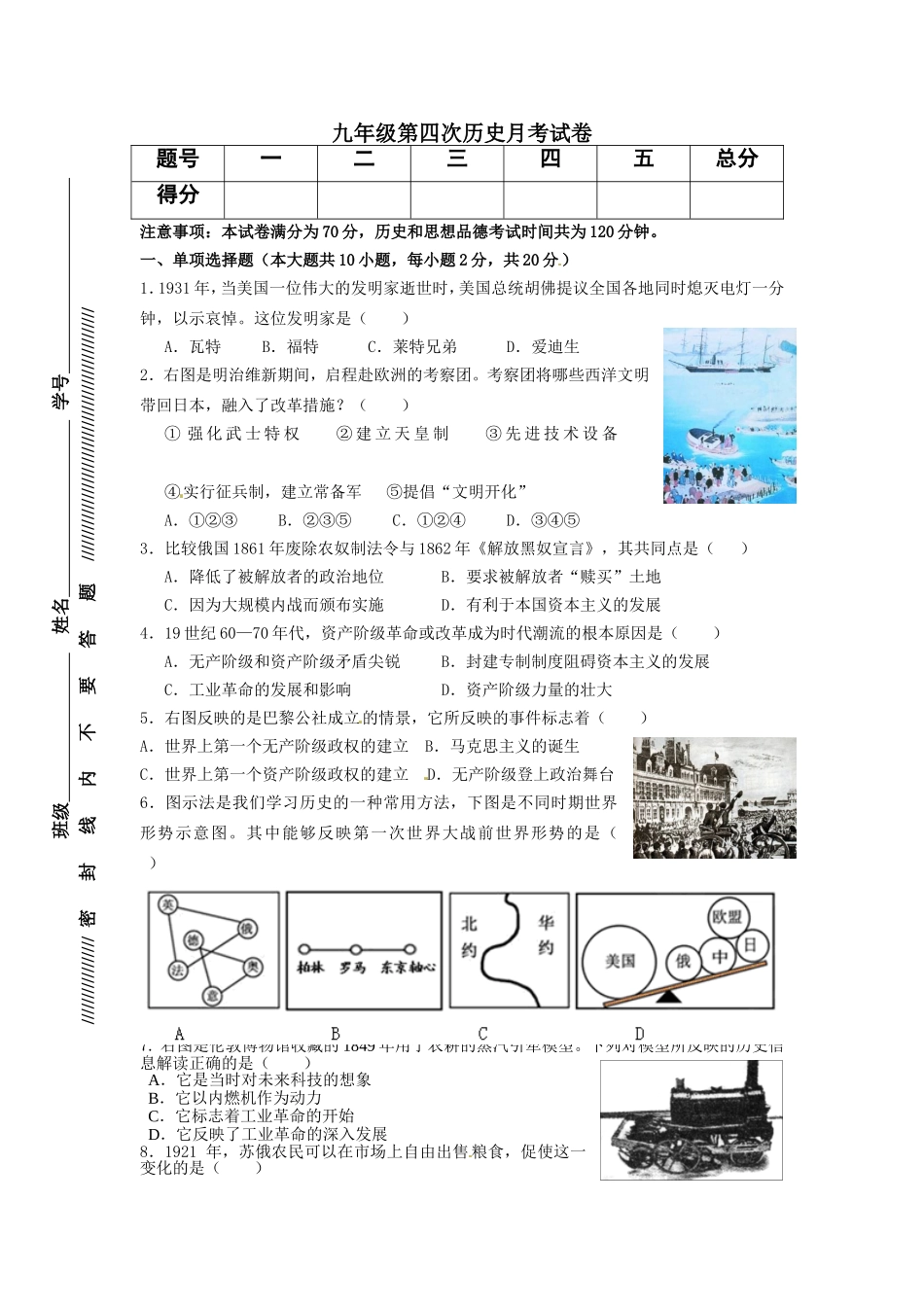 九年级第四次历史月考试卷_第1页