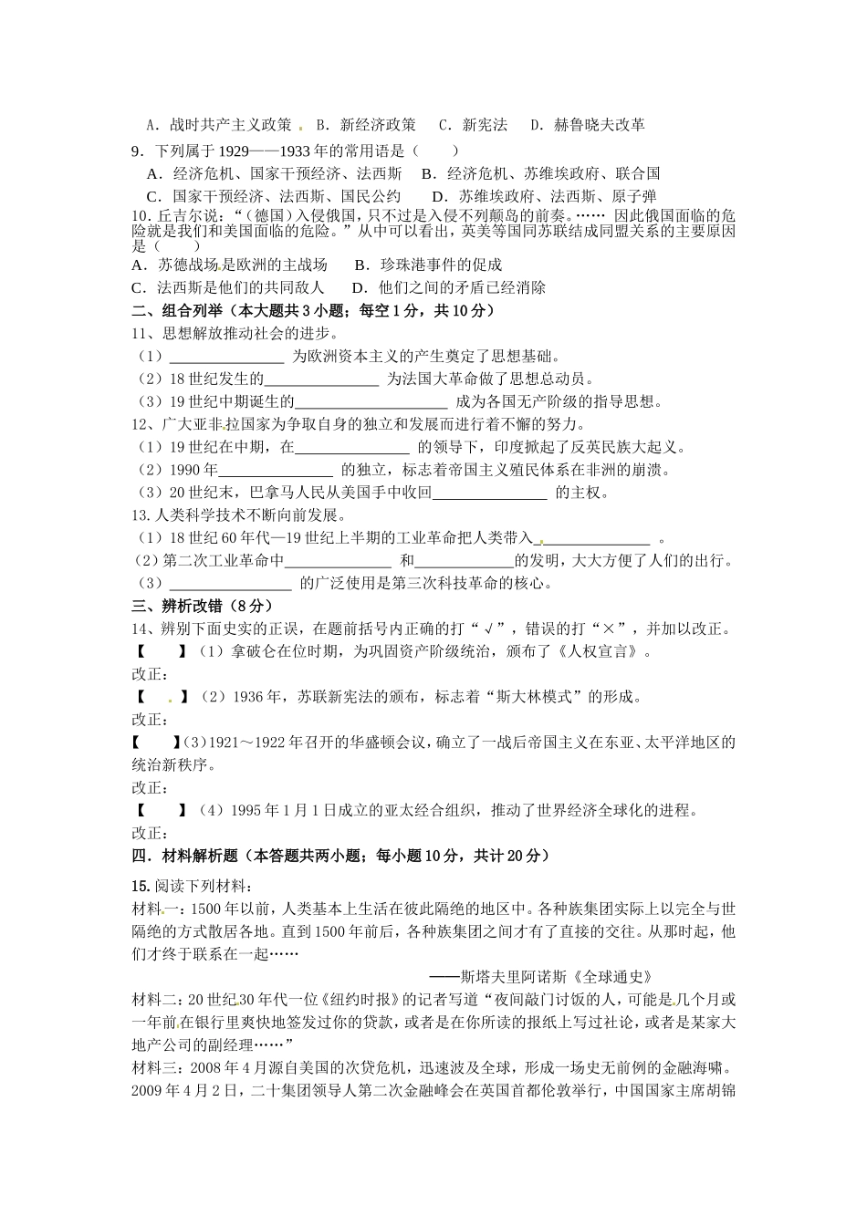 九年级第四次历史月考试卷_第2页