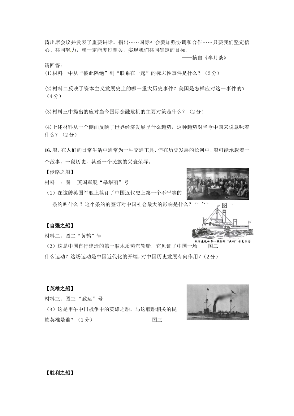 九年级第四次历史月考试卷_第3页