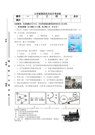 九年级第四次历史月考试卷