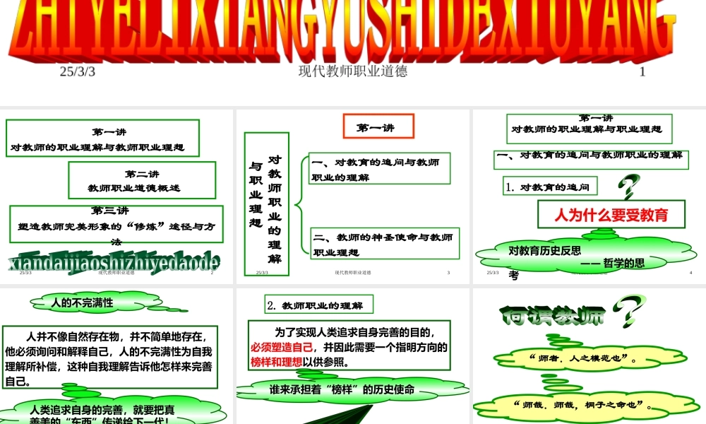 教师职业理想与师德修养