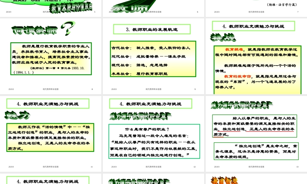 教师职业理想与师德修养