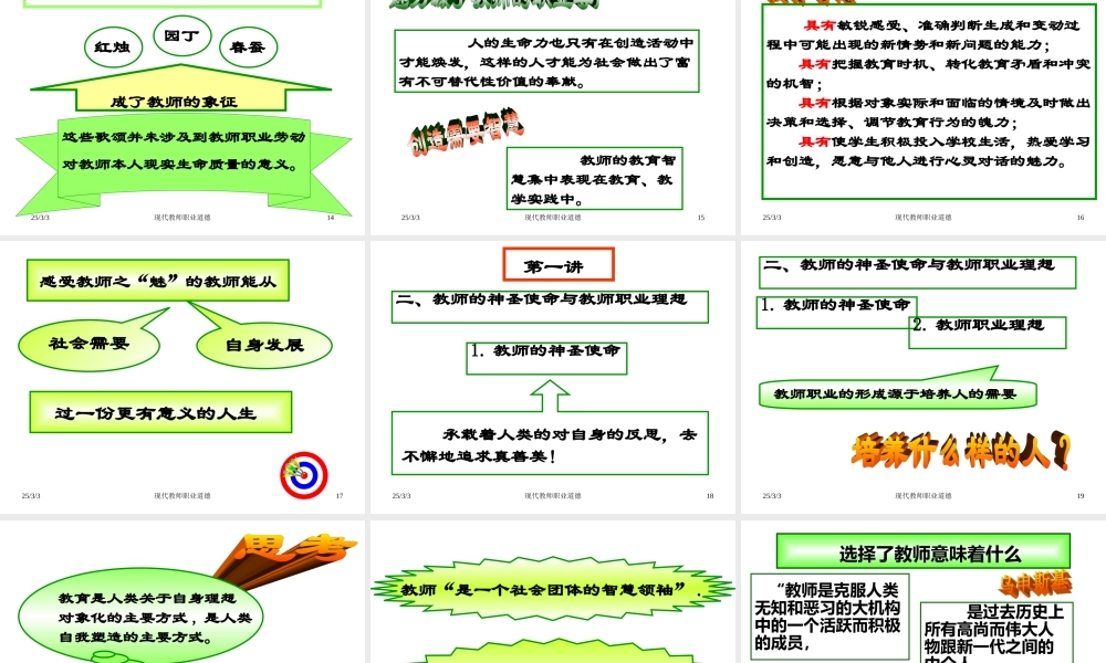 教师职业理想与师德修养