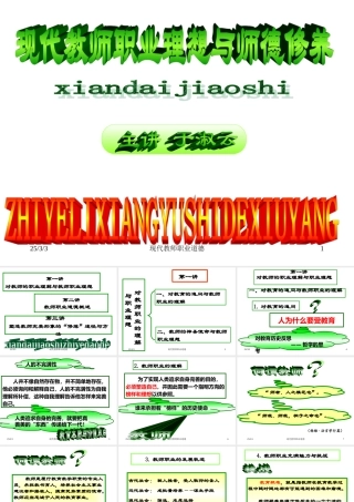 教师职业理想与师德修养