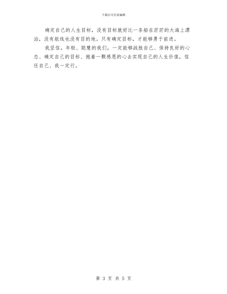 参加公司培训心得体会范文与参加反腐倡廉警示教育活动心得体会汇编_第3页