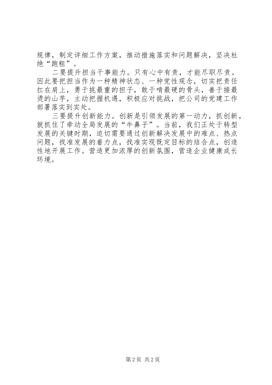 作风整顿优化营商环境心得体会_第2页