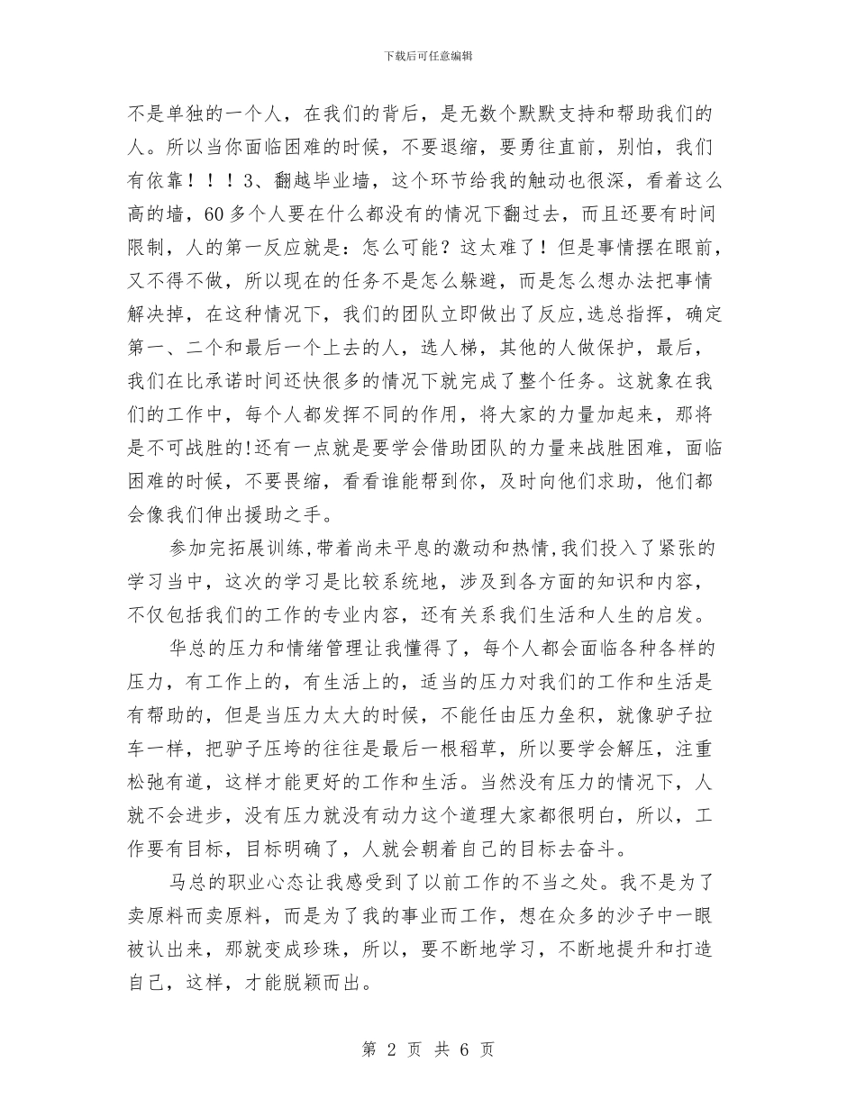 参加公司骨干培训班学习心得与参加国培培训总结范文汇编_第2页