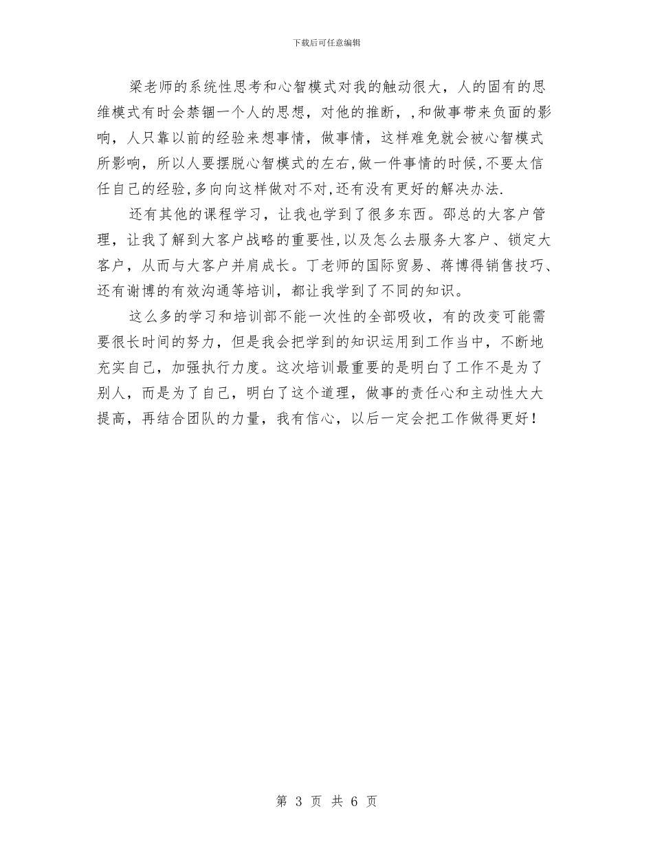 参加公司骨干培训班学习心得与参加国培培训总结范文汇编_第3页