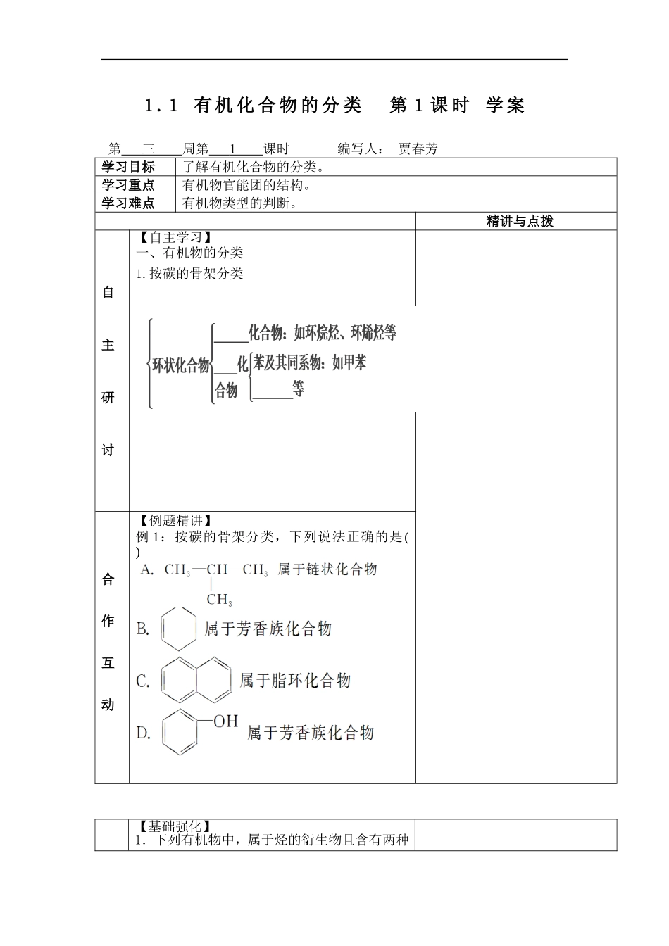 有机化合物的分类第课时学案人教版选修_第1页