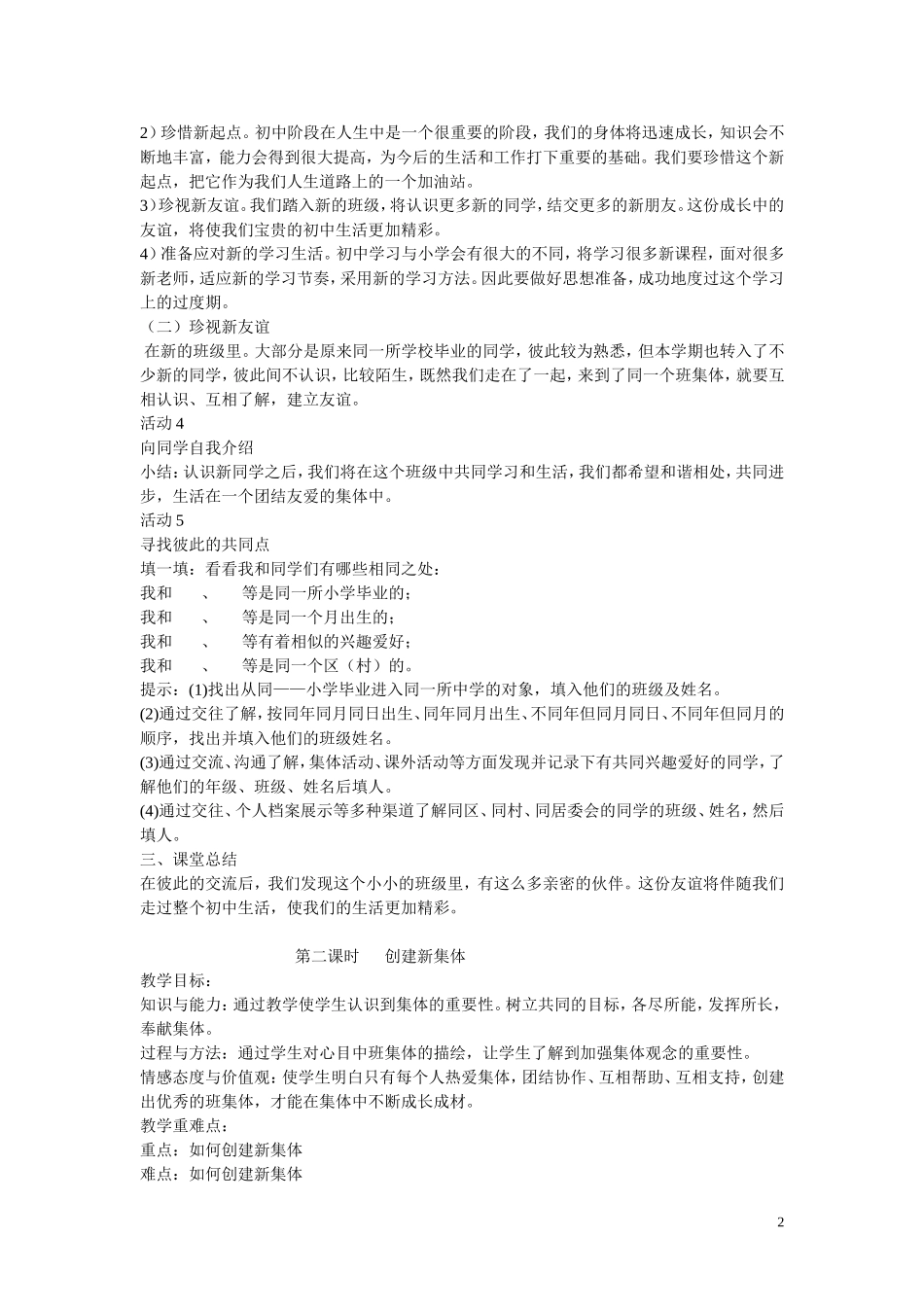 人教版七年级思想品德上册第一单元教案_第2页