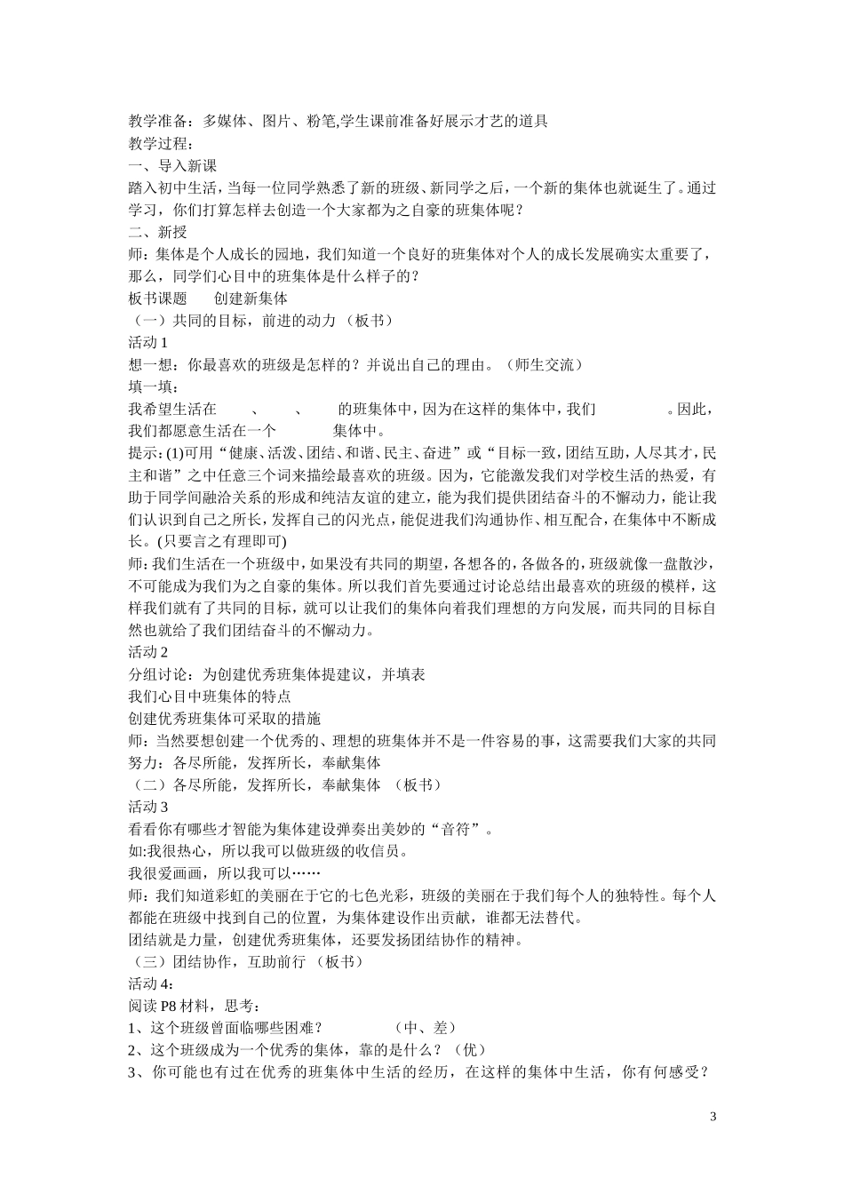 人教版七年级思想品德上册第一单元教案_第3页