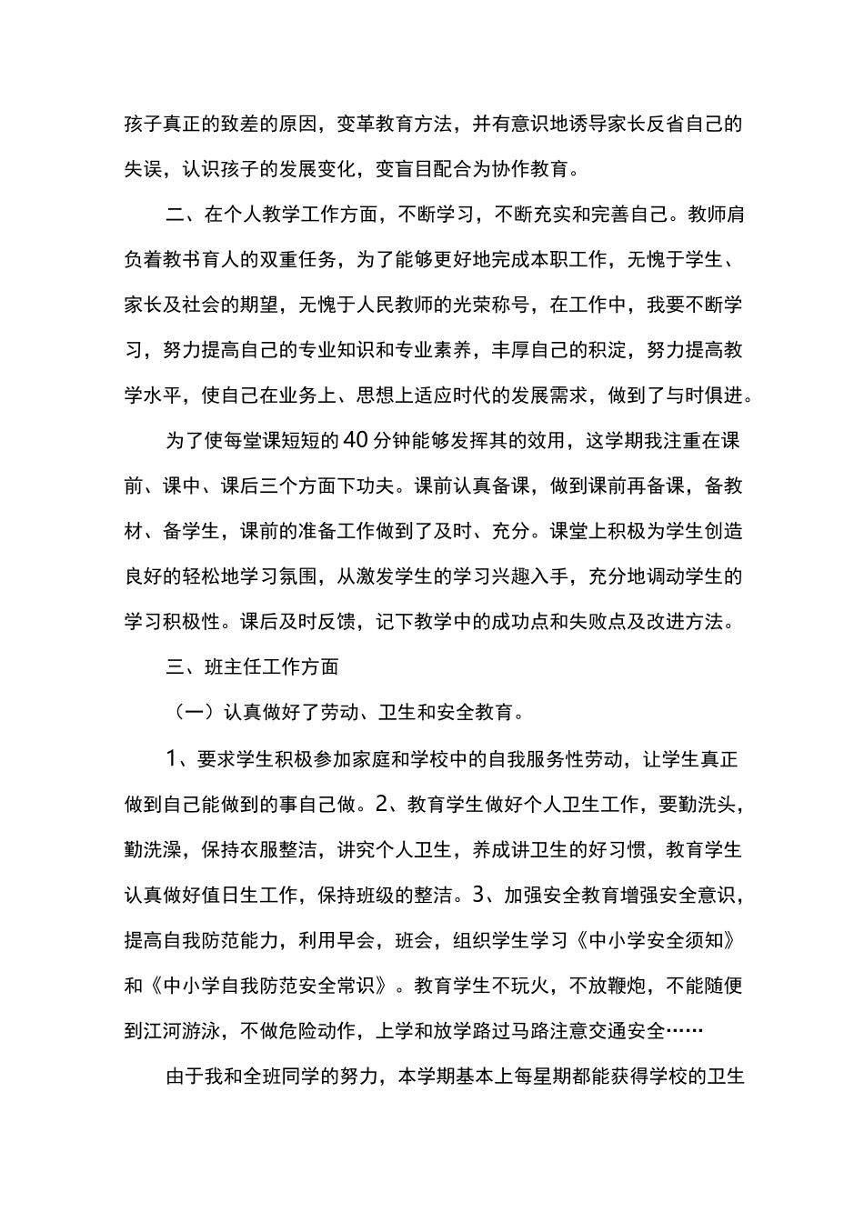 小学三年级语文教学工作总结三篇_第2页