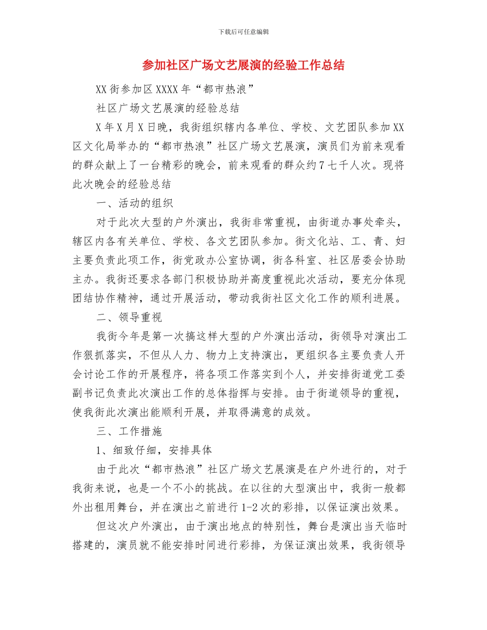 参加农机安全检验员培训学习心得体会与参加社区广场文艺展演的经验工作总结汇编_第3页