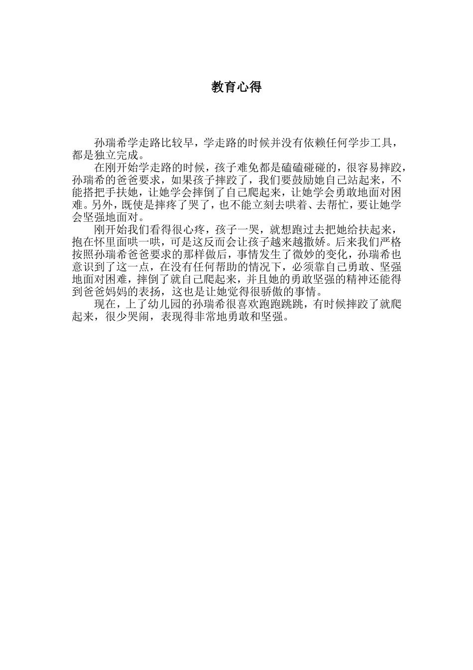 家长教育心得_第1页