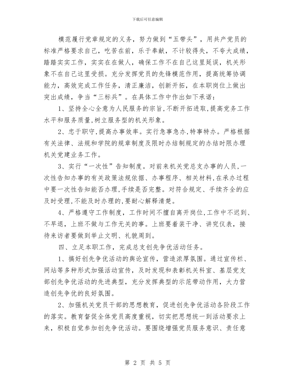 参加创先争优活动个人计划与参观消防队主题活动方案汇编_第2页