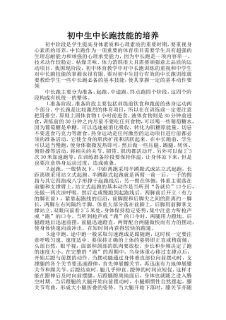 初中生中长跑技能的培养黄海球不上传