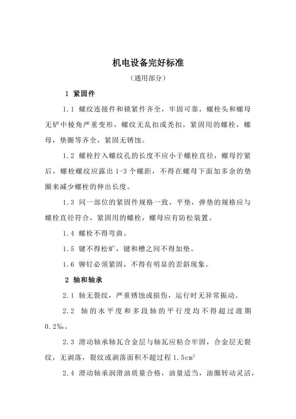 煤矿机电精细化管理_第3页