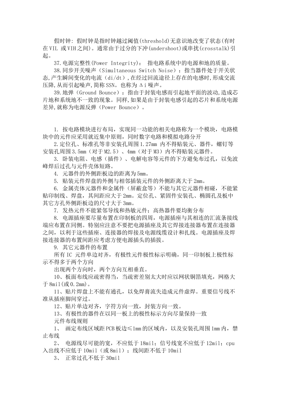 PCB绘制技巧_第3页