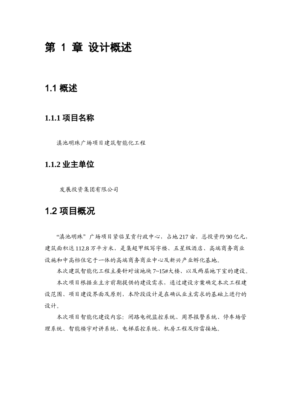 滇池明珠广场项目智能化工程设计方案_第3页