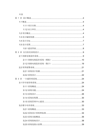 滇池明珠广场项目智能化工程设计方案