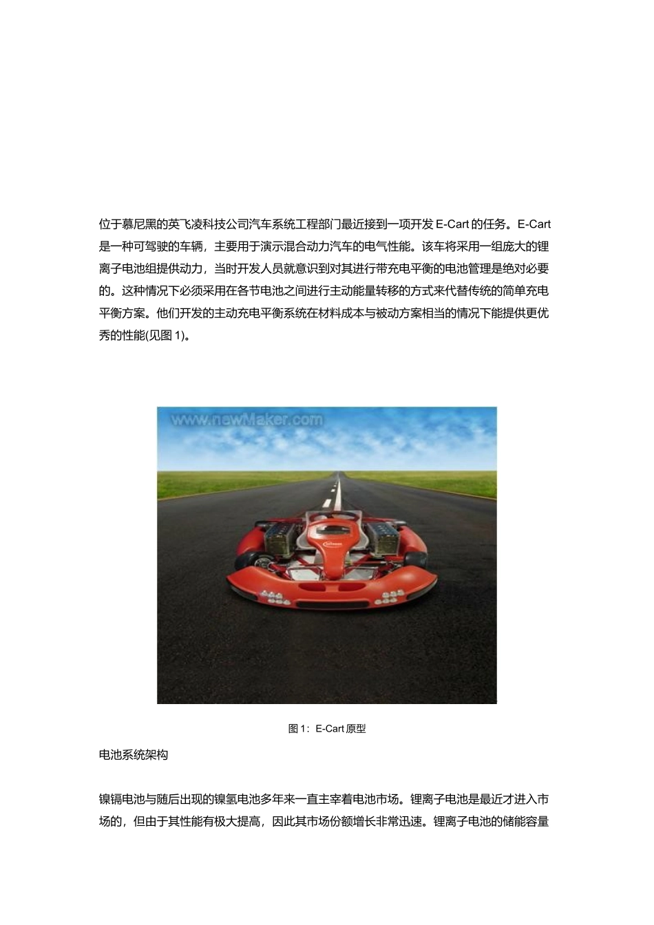 混合动力汽车的电气性能讲义_第1页