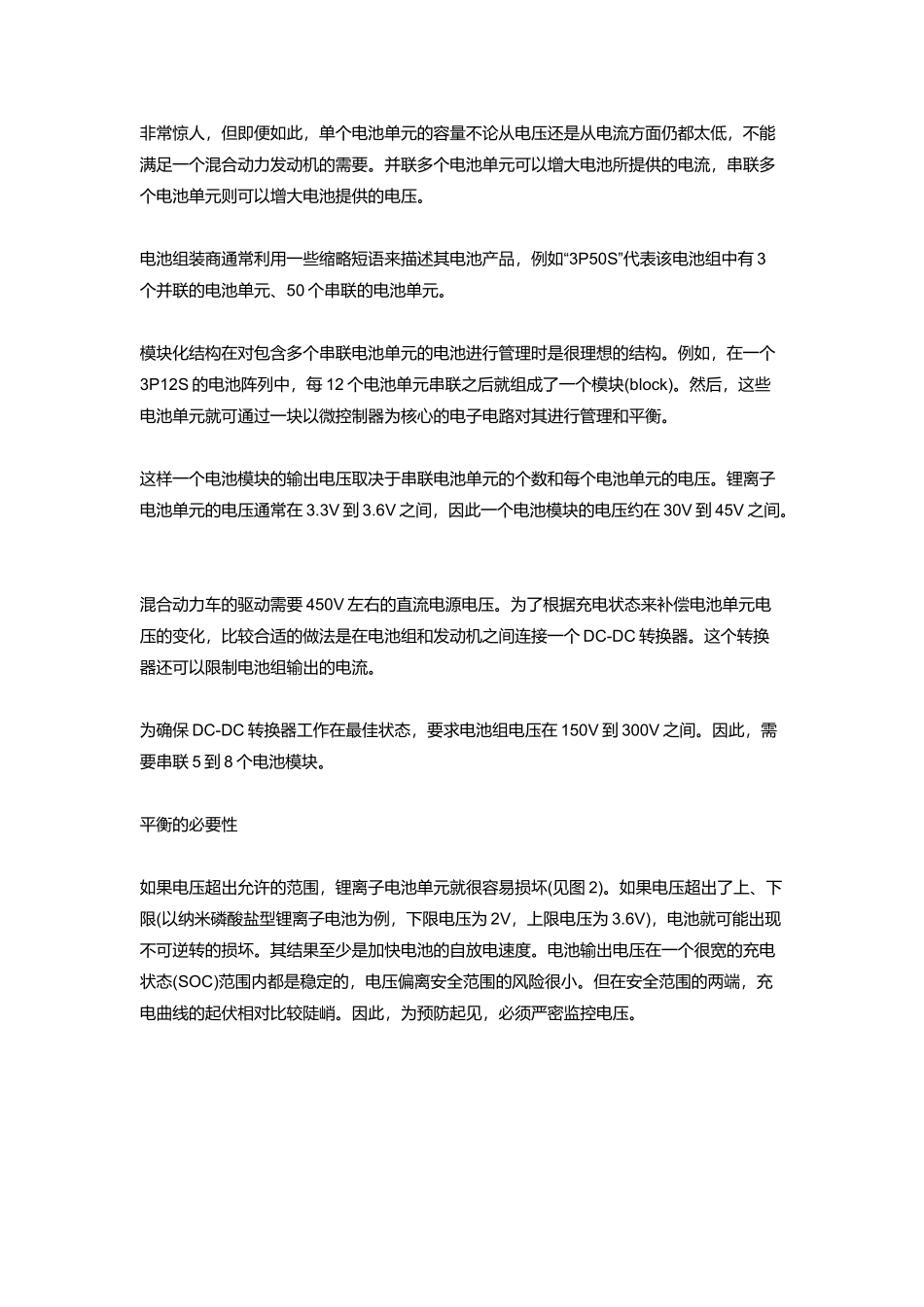 混合动力汽车的电气性能讲义_第2页