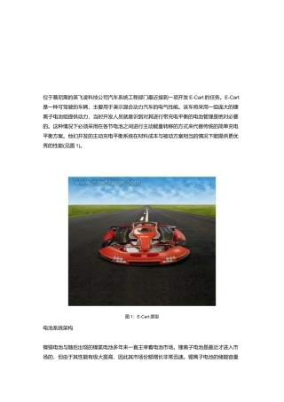 混合动力汽车的电气性能讲义