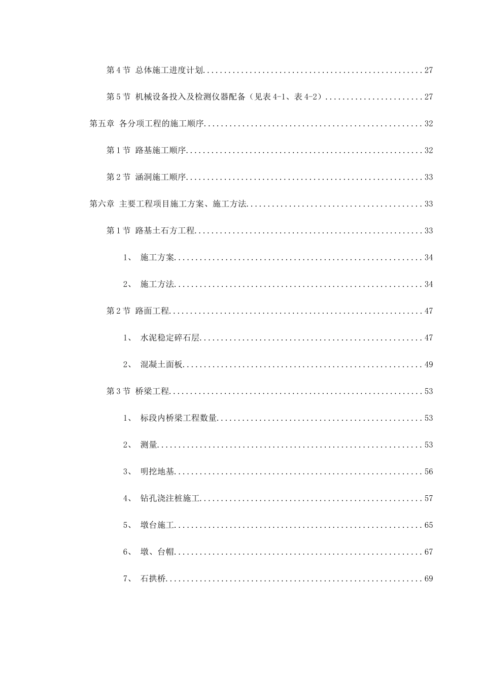 永漳公路××××合同段施工组织设计(DOC110页)_第2页