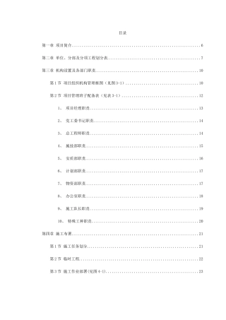 永漳公路××××合同段施工组织设计(DOC110页)