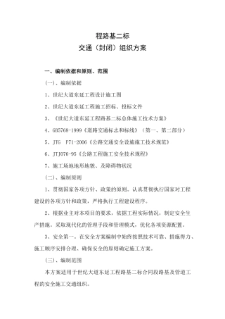 世纪安全施工审查方案