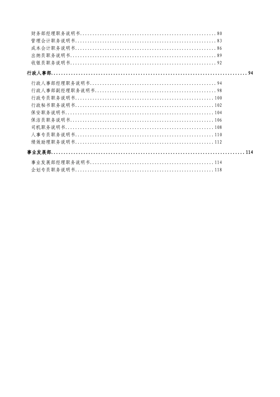 某医药公司职务说明书(doc 120页)_第3页