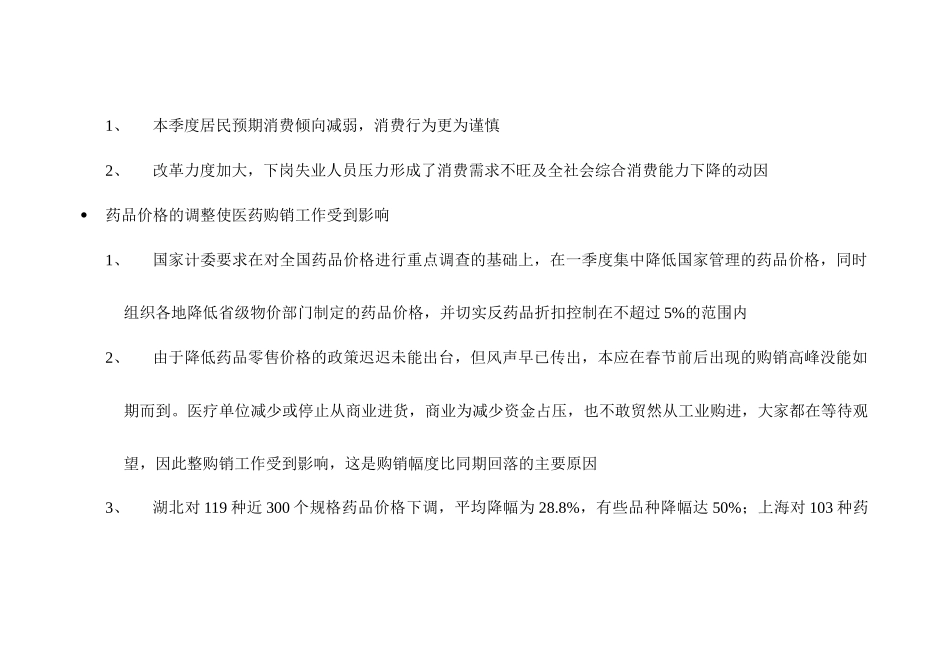 医药经济大环境(1)_第2页