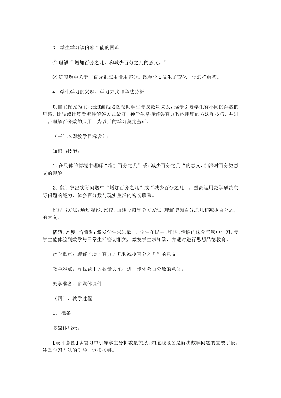 百分数的应用教学案例_第2页