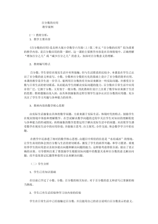 百分数的应用教学案例