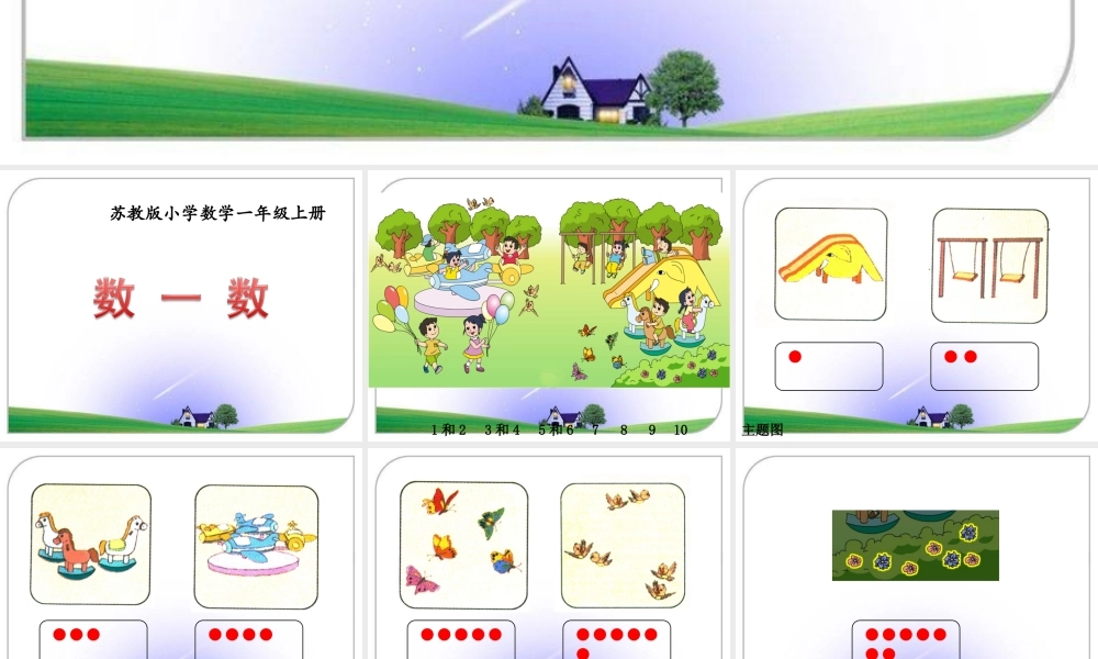《数一数》教学课件1