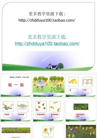 《数一数》教学课件1