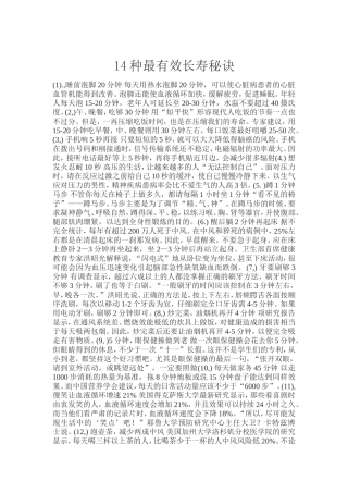 种最有效长寿秘诀