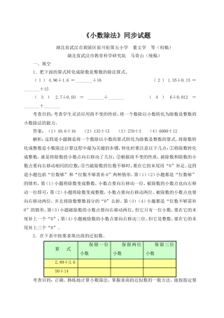 五上《小数除法》同步试题
